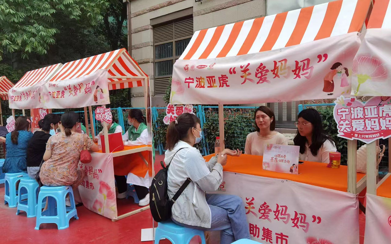 安化宁波亚虎“关爱妈妈”